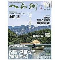 月刊へら専科 2023年8月号〜2024年11月号 セット Yahoo!オークション -「へら専科」の落札相場・落札価格